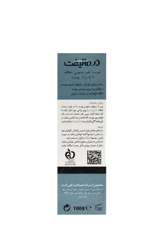 پن شستشو درمالیفت مدل کراتولیفت وزن ۱۰۰ گرم مناسب انواع پوست